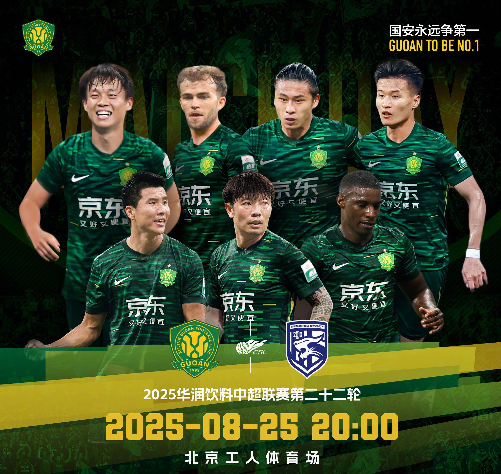 国安客场小胜申花，继续紧追榜首的简单介绍